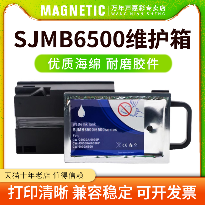 标签打印机SJMB6500维护箱