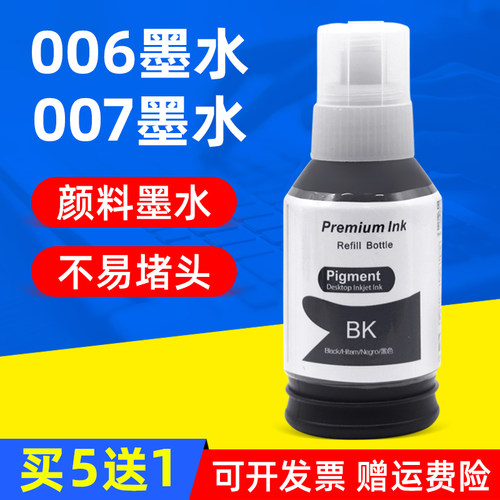 127ML 含颜料墨水 大容量装