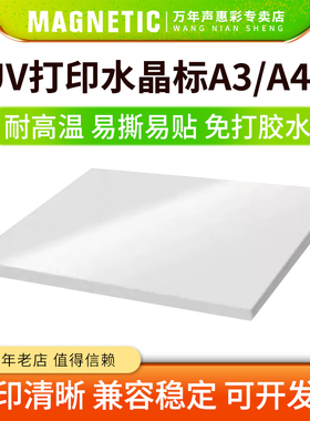 UV打印冷转印贴A3 A4材料转印膜Ab专用膜纸镂空字转移标签水晶标贴 uv转印贴纸透明商标logo丝印金属标签