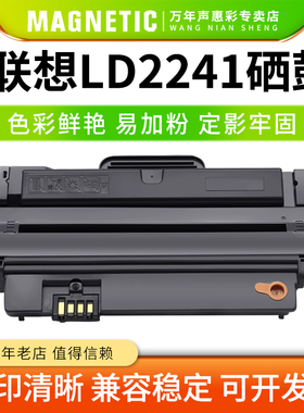 MAG适用联想LD2241硒鼓墨粉Lenonvo M7150F M7150易加粉硒鼓LD2241 LD2241H激光打印机硒鼓墨盒 复印机碳粉盒