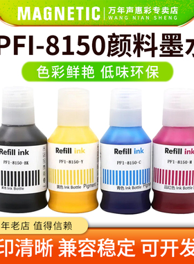MAG适用佳能PFI-8150颜料墨水 canon TC-5200 喷墨打印机颜料墨水 PFI8150 8150 PFI 8150 彩色补充颜料墨水