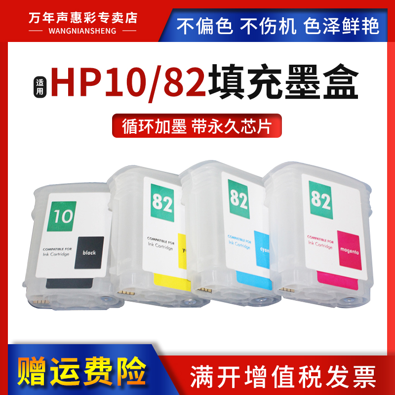 MAG适用惠普HP10/82填充墨盒
