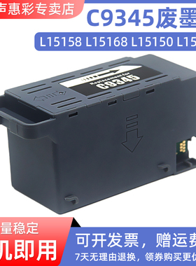 MAG适用爱普生Epson L15158 L15168 L15150 L15160废墨仓维护箱WF-7820 L6558 L6578打印机废墨仓C9345维护箱