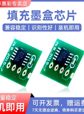 MAG适用惠普HP72填充墨盒芯片T610 620 770 790 795 1100 1120 1200 1300 2300绘图仪HP72号连供墨盒芯片计数