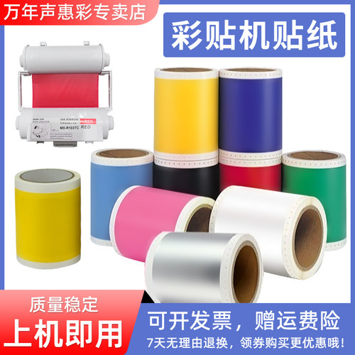 MAG适用CPM-100HG3C彩贴机贴纸