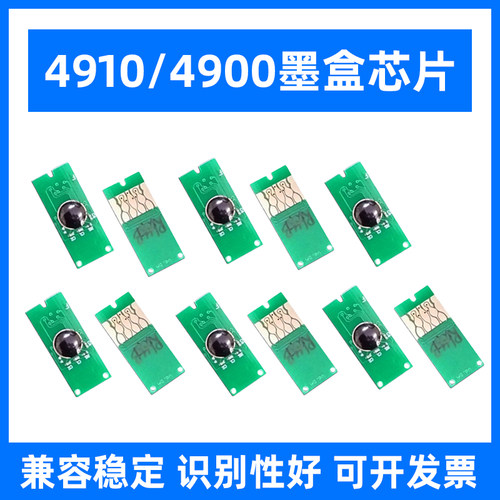 MAG兼容EPSON49004910墨盒芯片
