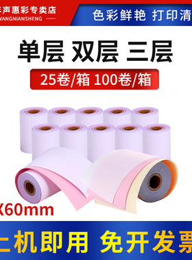 MAG 75X60mm收银纸无碳复写76针打印纸两层单联针式小票纸单层 双层 三层超市收银纸一联 二联三联白红黄据票