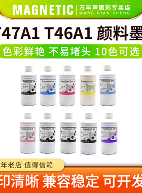 MAG适用爱普生Epson T47A1 T46A1 SC P700 P704 P706 P708  P900 P904 P906 P908颜料墨水 补充墨水 填充墨水