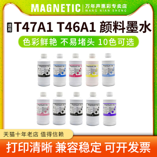 填充墨水 补充墨水 P900 T47A1 T46A1 P904 P704 P700 P908颜料墨水 MAG适用爱普生Epson P706 P906 P708