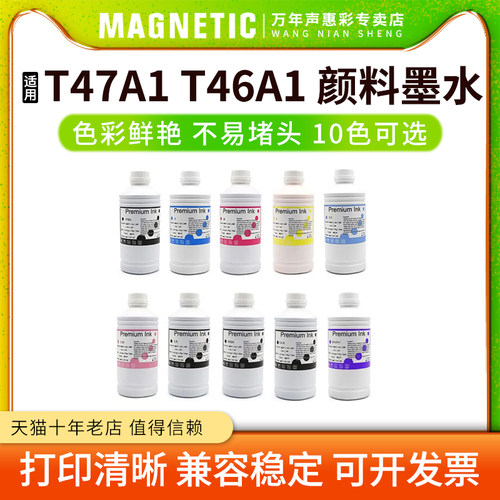 MAG适用爱普生Epson T47A1 T46A1 SC P700 P704 P706 P708  P900 P904 P906 P908颜料墨水 补充墨水 填充墨水