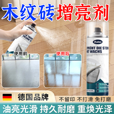 木纹砖光亮剂大理石材瓷砖发白灰蒙蒙专用上光保养蜡修覆腐蚀打蜡