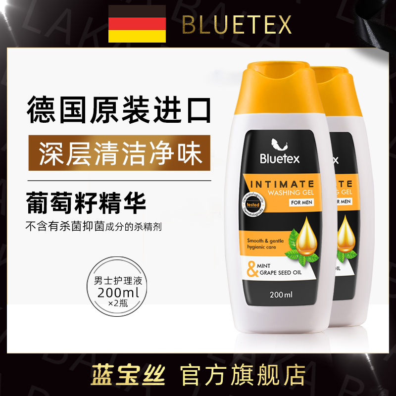 德国Bluetex男士私处护理液私密处清洁洗液男性日常私部洗护液