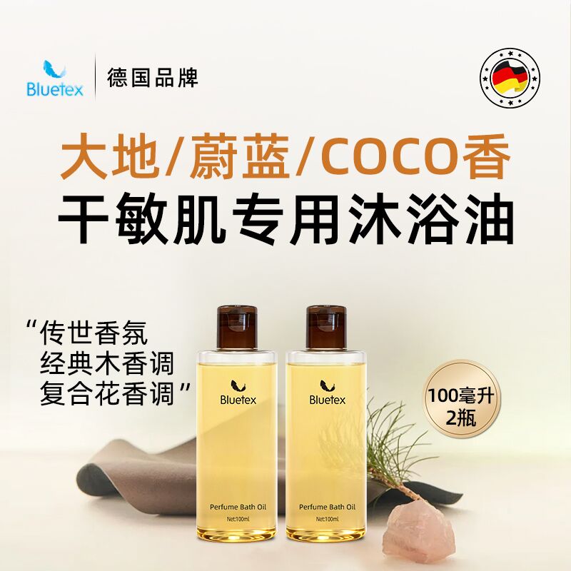 德国Bluetex香水沐浴油沐浴露保湿润肤滋润持久留香精油舒缓520g