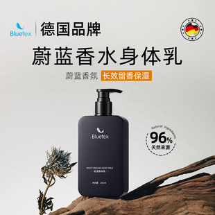 滋润肤露乳液持久留香 德国Bluetex蔚蓝香水身体乳男女士长效保湿