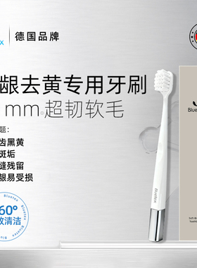 德国Bluetex护龈去黄软毛牙刷高档万毛男女成人去渍去斑多色可选