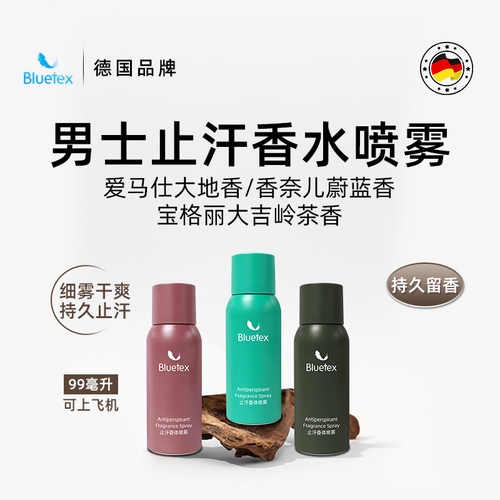 德国Bluetex男士止汗喷雾腋下露持久留香除异味旅行装可上飞机