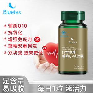 Bluetex辅酶Q10软胶囊增强免疫力关爱中老年心脏保健品抗氧化正品