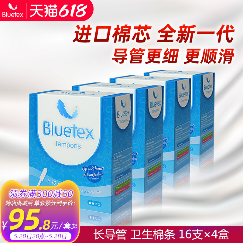 蓝宝丝Bluetex进口棉芯卫生棉条导管式内置卫生巾月经杯姨妈棉棒# 洗护清洁剂/卫生巾/纸/香薰 卫生棉条 原图主图