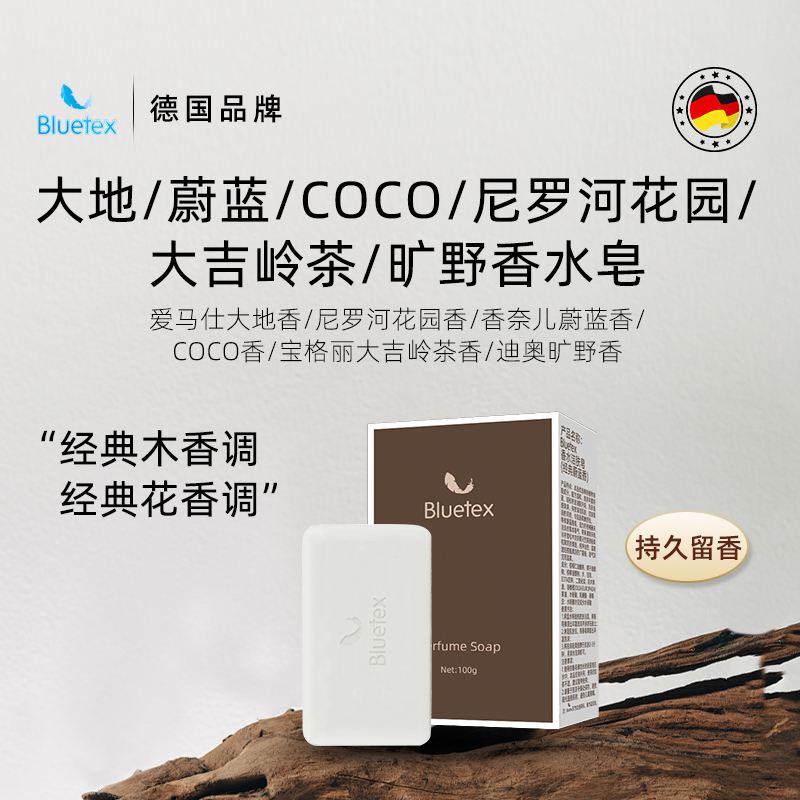 Bluetex大地蔚蓝香水皂