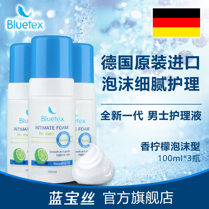蓝宝丝德国进口男士私处护理液洗液清洗阴茎杀菌泡沫型男用的清洁