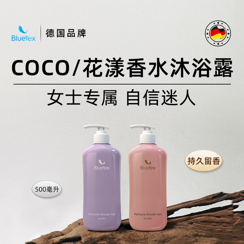 德国Bluetex香水沐浴露保湿女士持久留香滋润温和泡沫细腻香氛