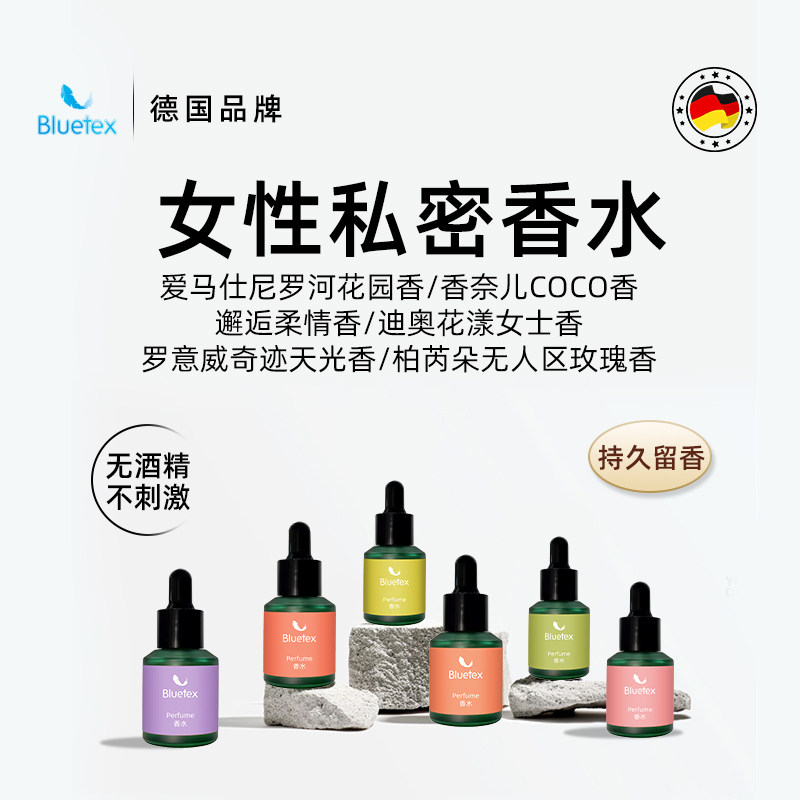德国Bluetex私密香水情调情侣内衣裤私处香氛专用持久留香去异味