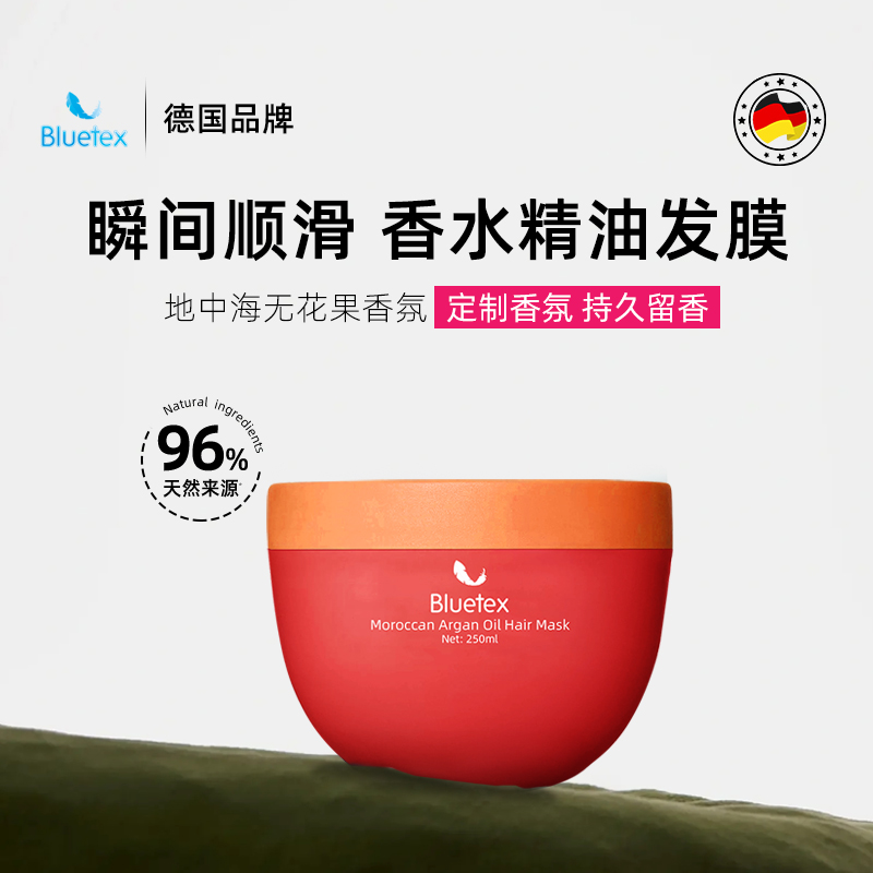 德国Bluetex香水摩洛哥坚果精油发膜护发素保湿护理柔顺防毛躁