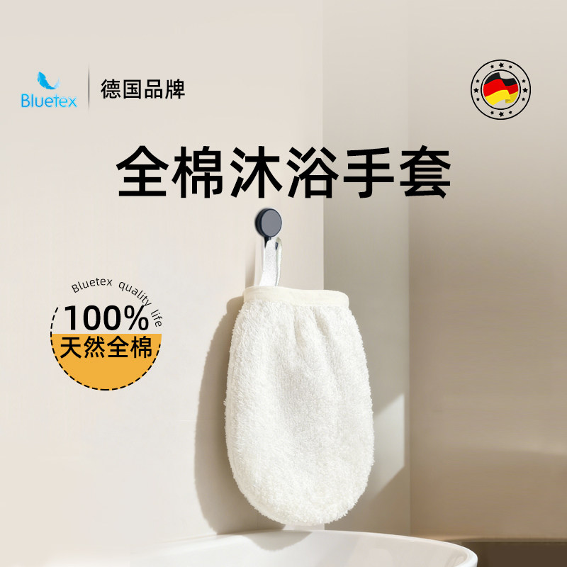 德国Bluetex全棉沐浴手套男女士搓澡巾洗澡擦背神器专用柔软起泡图片