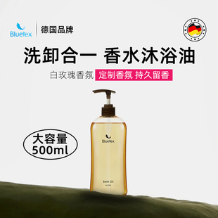德国Bluetex香水沐浴油500g