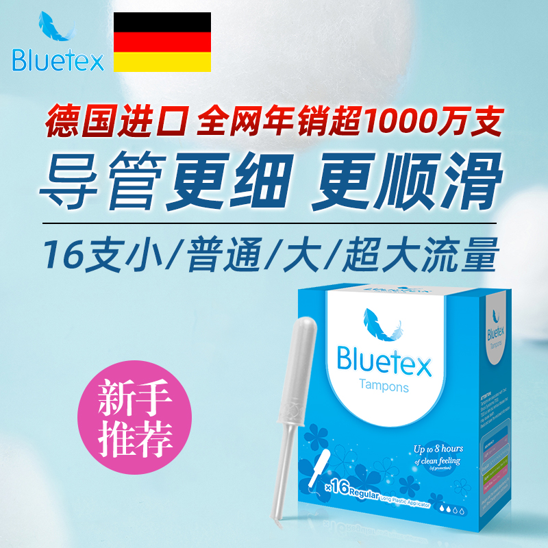 Bluetex蓝宝丝卫生棉条导管式卫生巾游泳专用阴道塞防水经期塞入