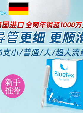 Bluetex蓝宝丝卫生棉条导管式卫生巾游泳专用阴道塞防水经期塞入