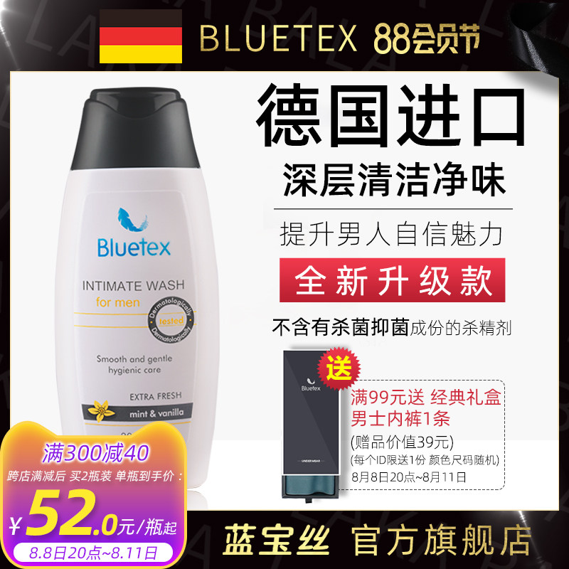蓝宝丝Bluetex男士私处护理液清洗液进口私密沐浴露男性洗护液