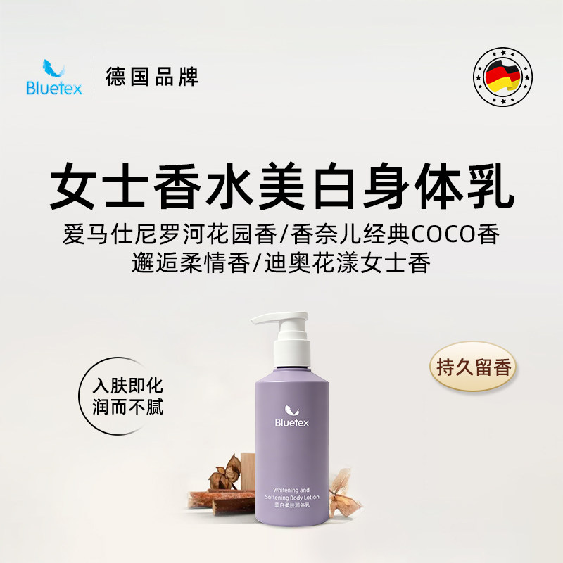 德国Bluetex女士香水美白身体乳保湿滋润皮肤干燥持久留香护手霜图片