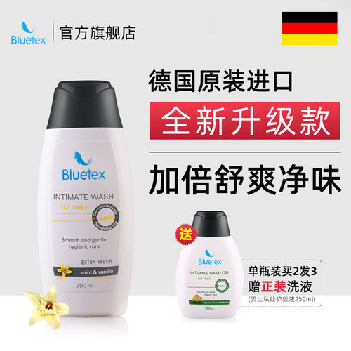 德国Bluetex进口男士私处护理液清洗液私部私密沐浴露男性洗护液