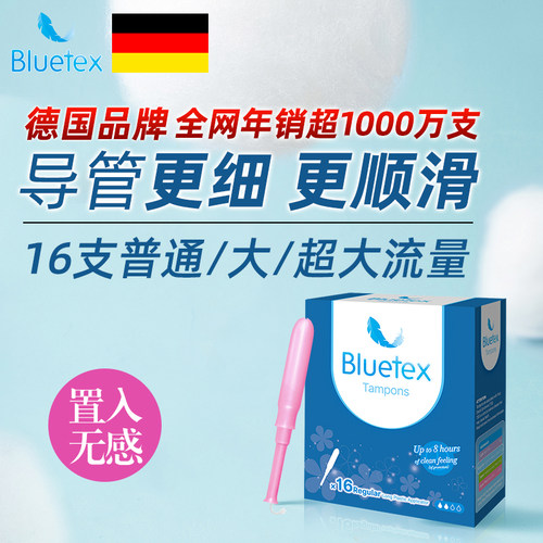 蓝宝丝进口棉芯卫生棉条
