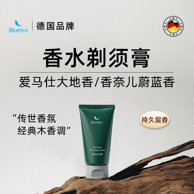 德国Bluetex香水剃须膏棒泡沫软化胡须留香手动刮胡刀洁面固体膏