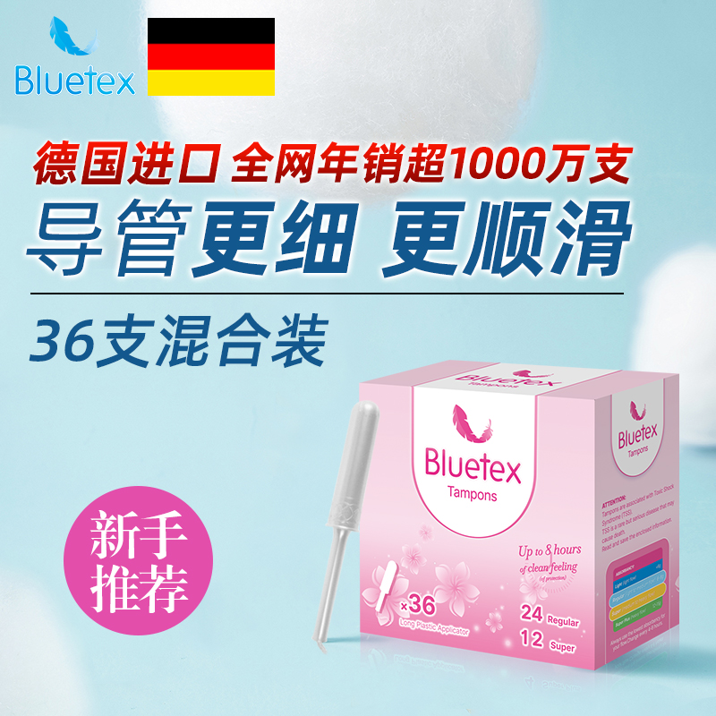 Bluetex蓝宝丝德国进口长导管式卫生棉条女月经杯内置卫生巾