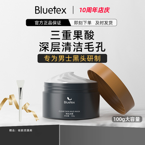 Bluetex水杨酸清洁泥膜男士黑头深层清洁非收缩毛孔涂抹式面膜去