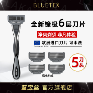 Bluetex锋极6层剃须刀男士手动刮胡刀刀片泡沫老式胡须刀送男朋友