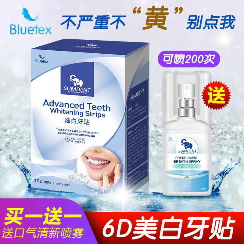 蓝宝丝美白牙贴美牙贴去黄洁白牙齿快速去黄牙神器牙粉白牙神器