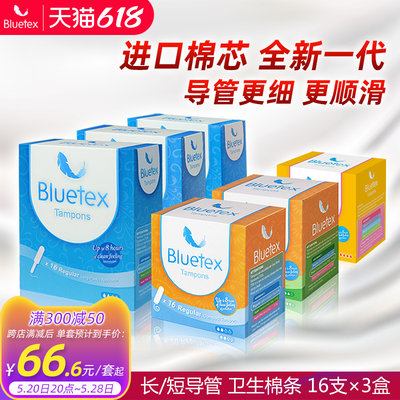 蓝宝丝bluetex德国内置导管