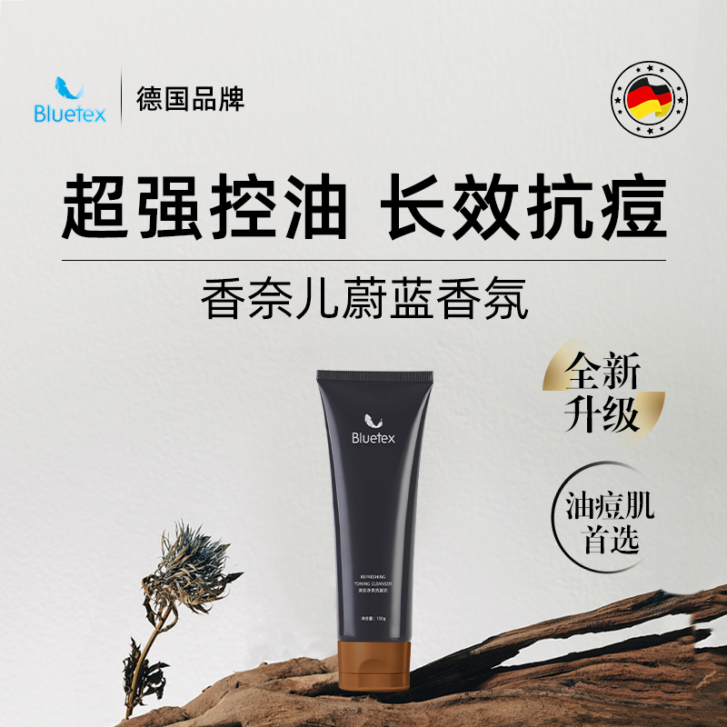 德国Bluetex男士专用洗面奶控油清洁温和清爽男生氨基酸洁面乳