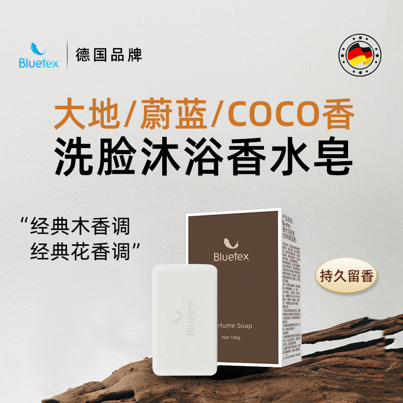 Bluetex大地蔚蓝香水皂