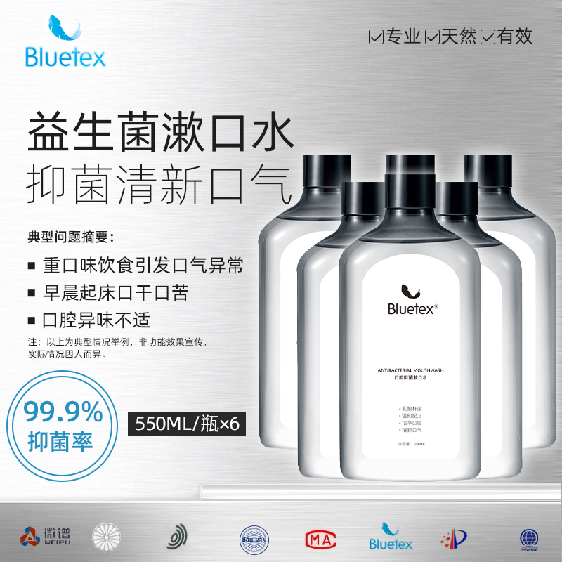 Bluetex益生菌漱口水男女遬簌涑口水清新口气抑菌无酒精含漱液6瓶