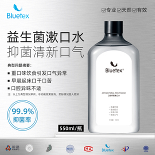 口腔含漱液 Bluetex益生菌漱口水男士 女生清新口气抑菌无酒精瓶装