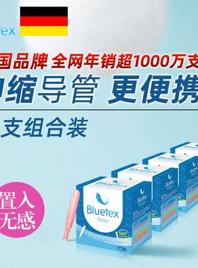 Bluetex蓝宝丝进口棉芯卫生棉条迷你短导管式月经月事姨妈