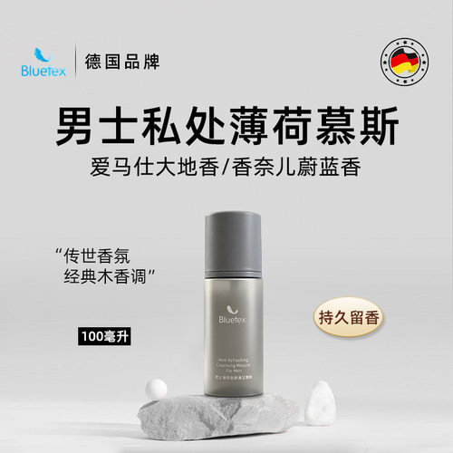 德国Bluetex男士香水泡沫私处护理液清洗液私密私部薄荷洗护液