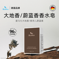 Bluetex大地男士香水皂