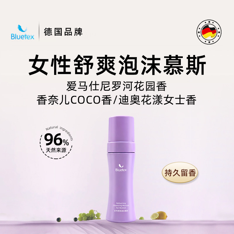 德国Bluetex女性香水泡沫私处护理液日常洗护液经期清洁私密去味,洗护清洁剂/卫生巾/纸/香薰,私处洗液,淘宝优惠券,粉丝福利购,淘宝优惠卷