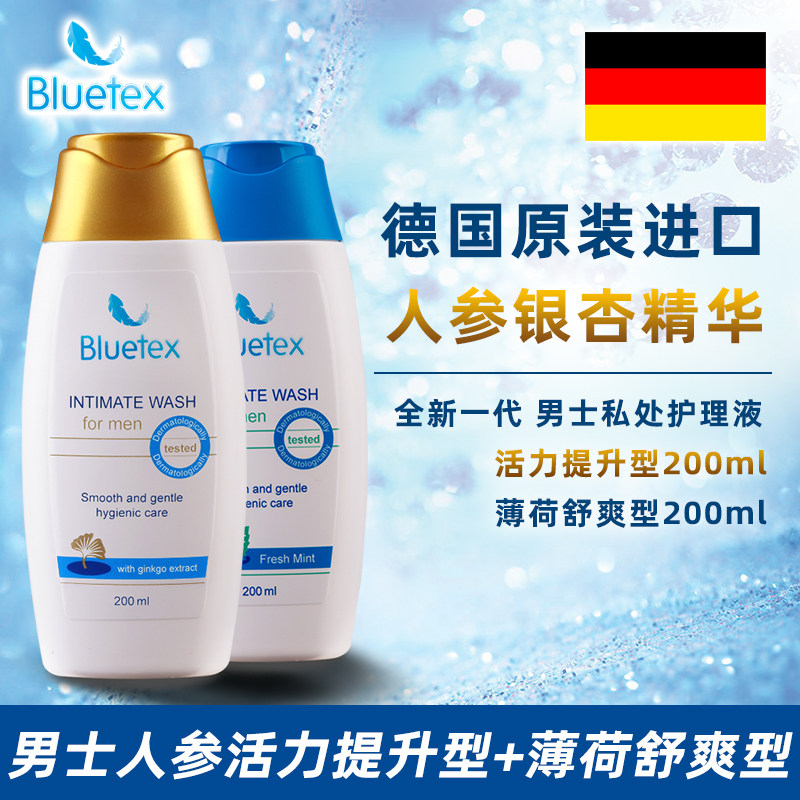 蓝宝丝德国进口男士私处护理洗液包皮垢清洁抑菌去异味2瓶